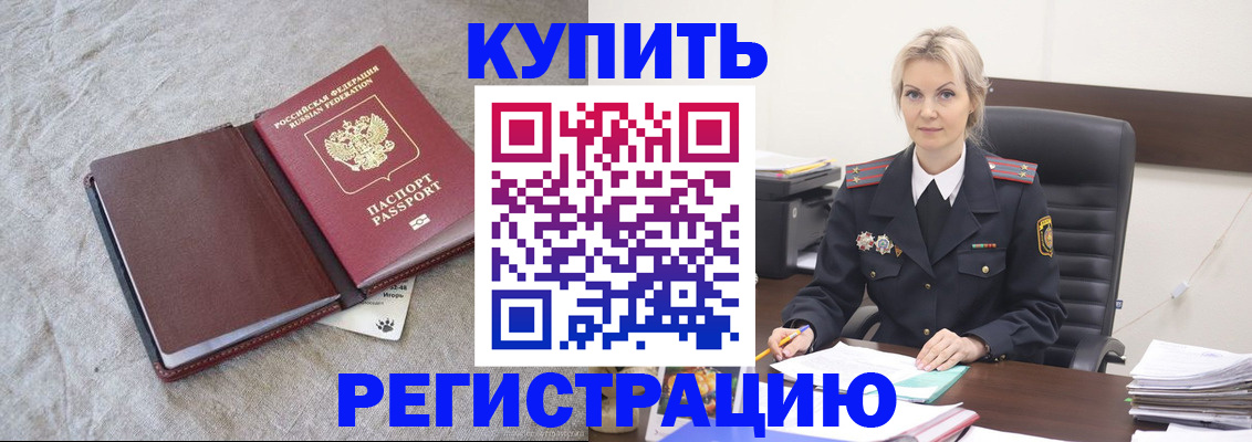 временная регистрация купить в Нягани