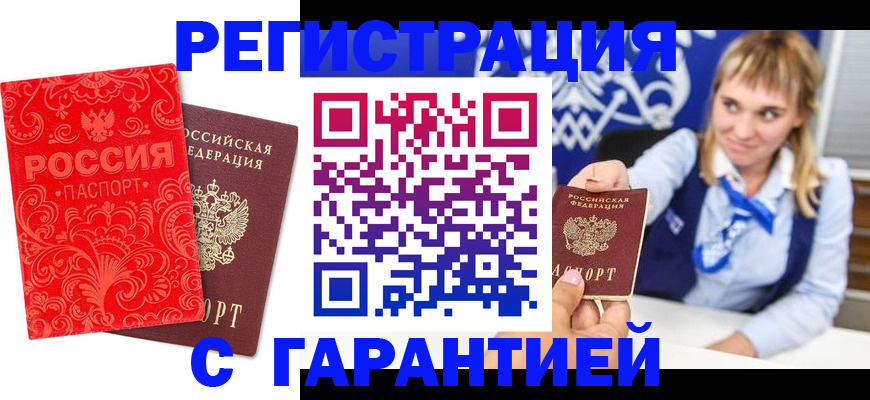 прописка гарантия в Нягани