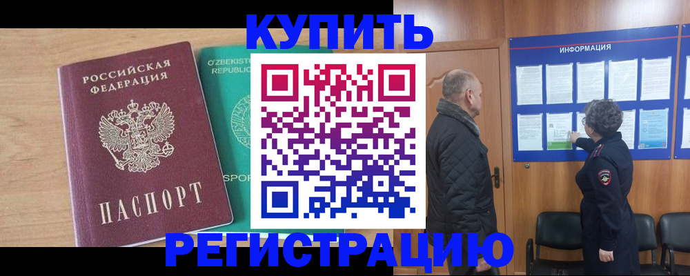 прописка регистрация в Нягани
